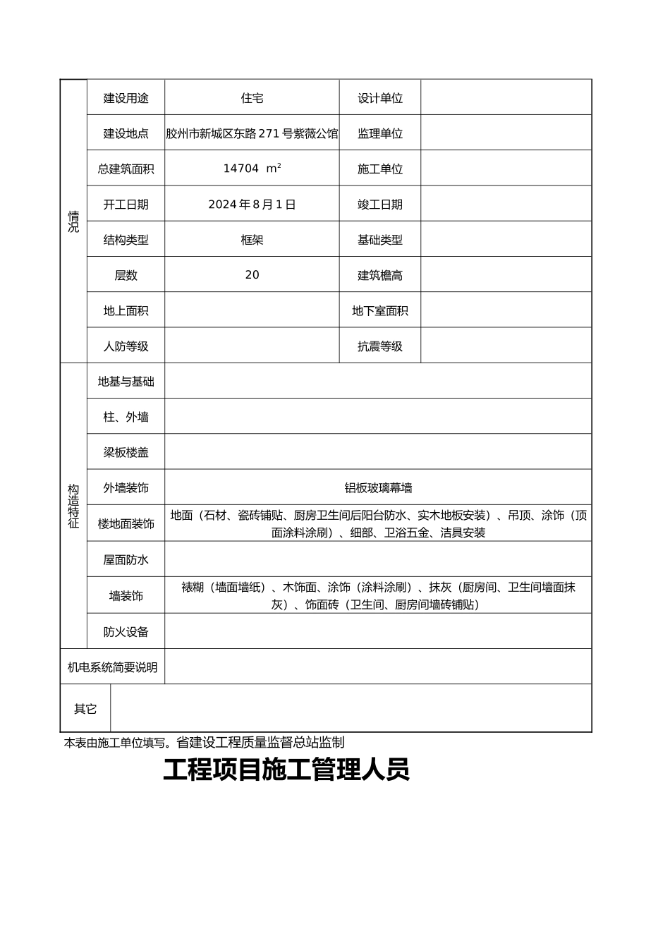 工程开工报审表格大全_第3页