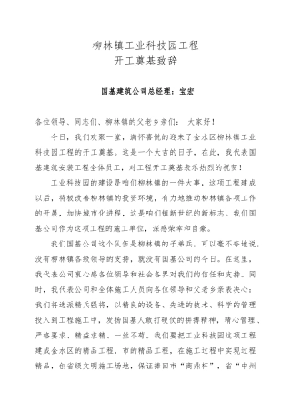 工程开工奠基致辞多篇