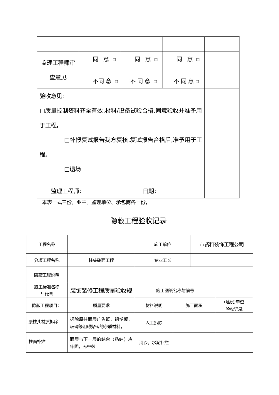 工程开工报告表格模板_第3页
