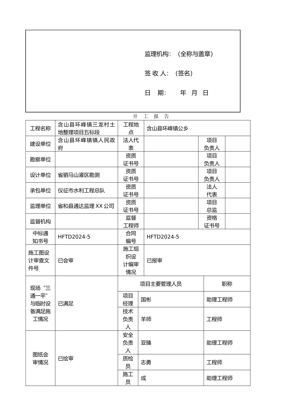 工程开工申请表_第2页