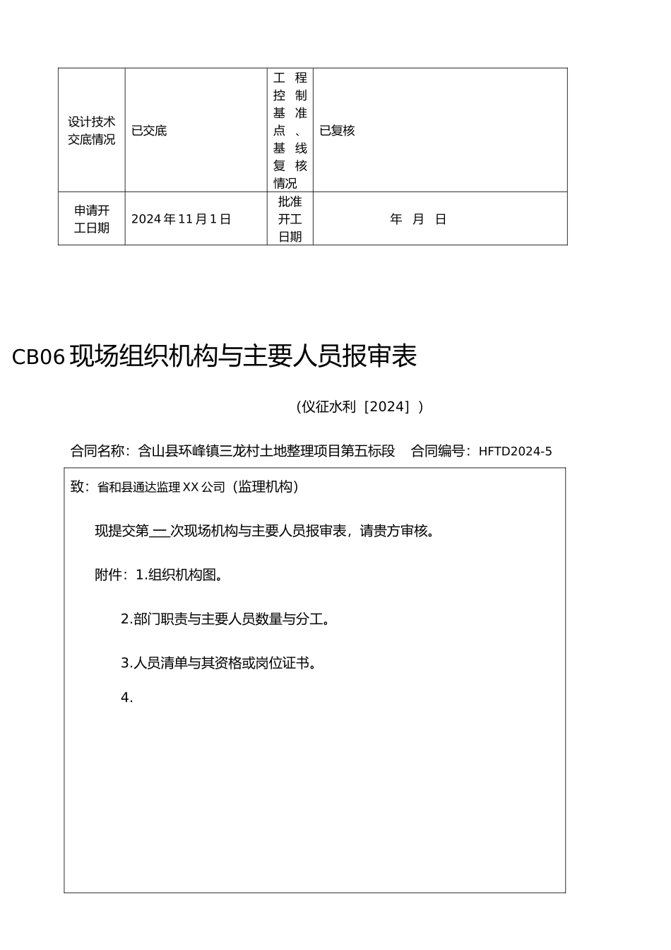 工程开工申请表_第3页