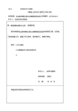 工程开工申请表