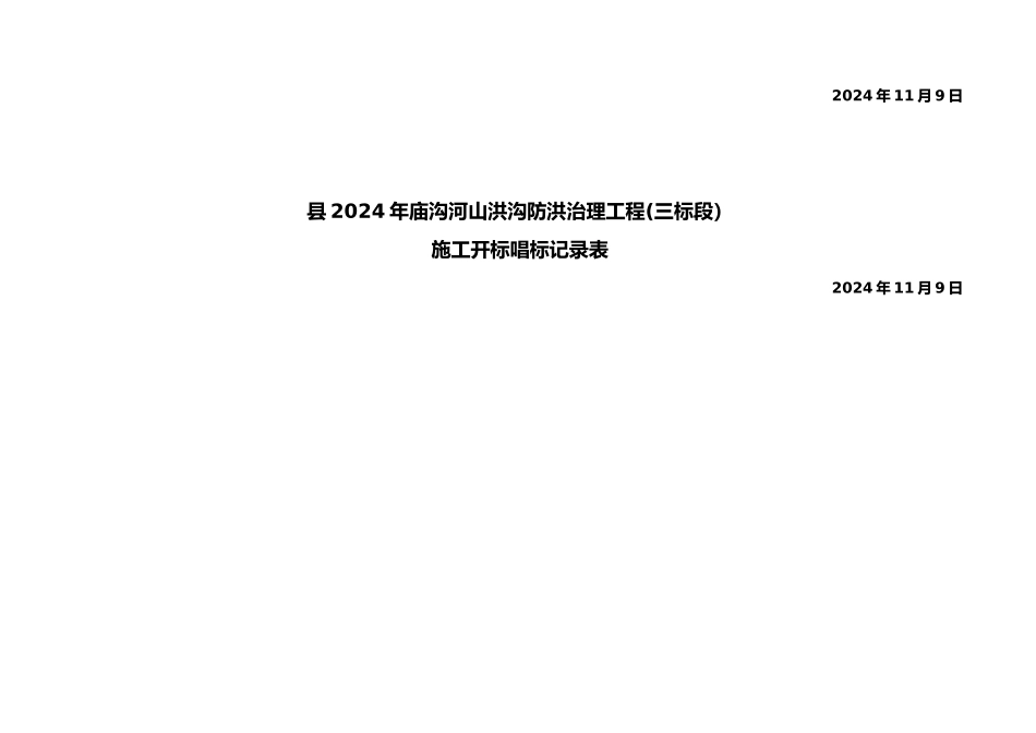 工程开标唱标记录文本_第3页