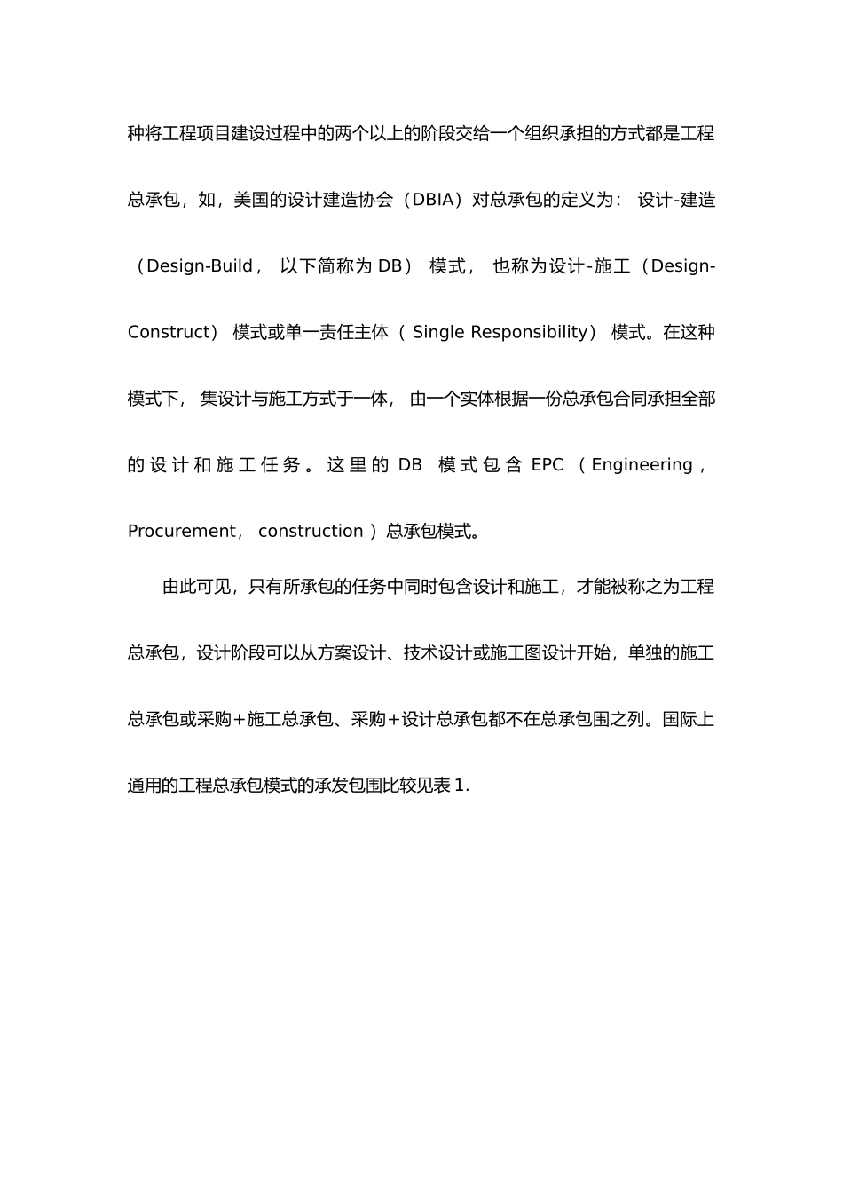 工程总承包与企业资质管理规定_第3页