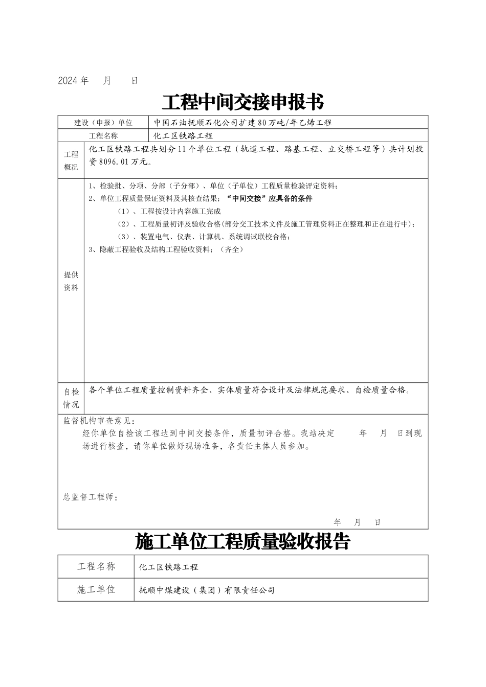 工程总验收报告_第3页