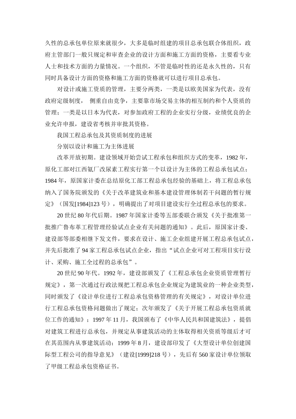工程总承包与企业资质管理规定_第3页