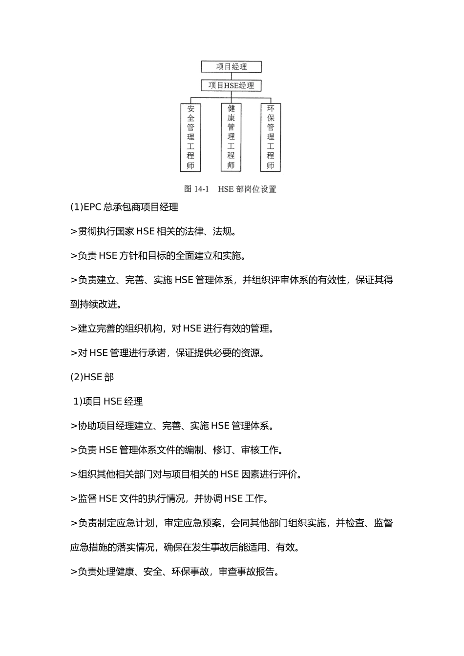 工程总承包项目HSE管理_第2页