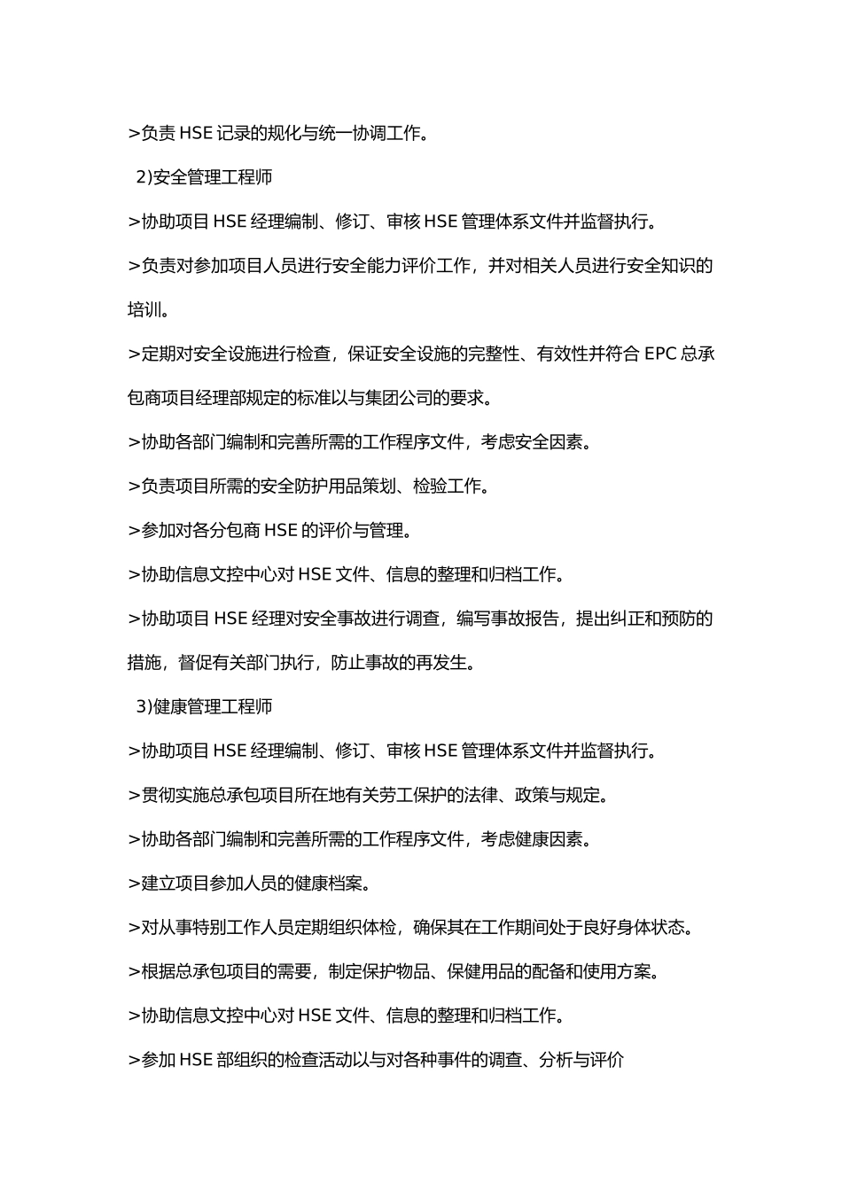 工程总承包项目HSE管理_第3页