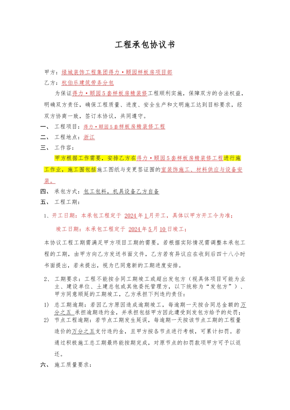 工程承包协议书(大双包)_第1页