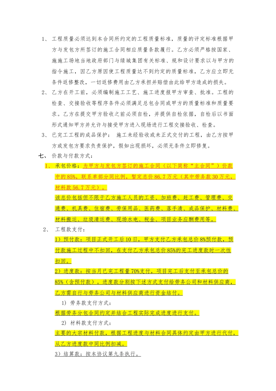 工程承包协议书(大双包)_第2页