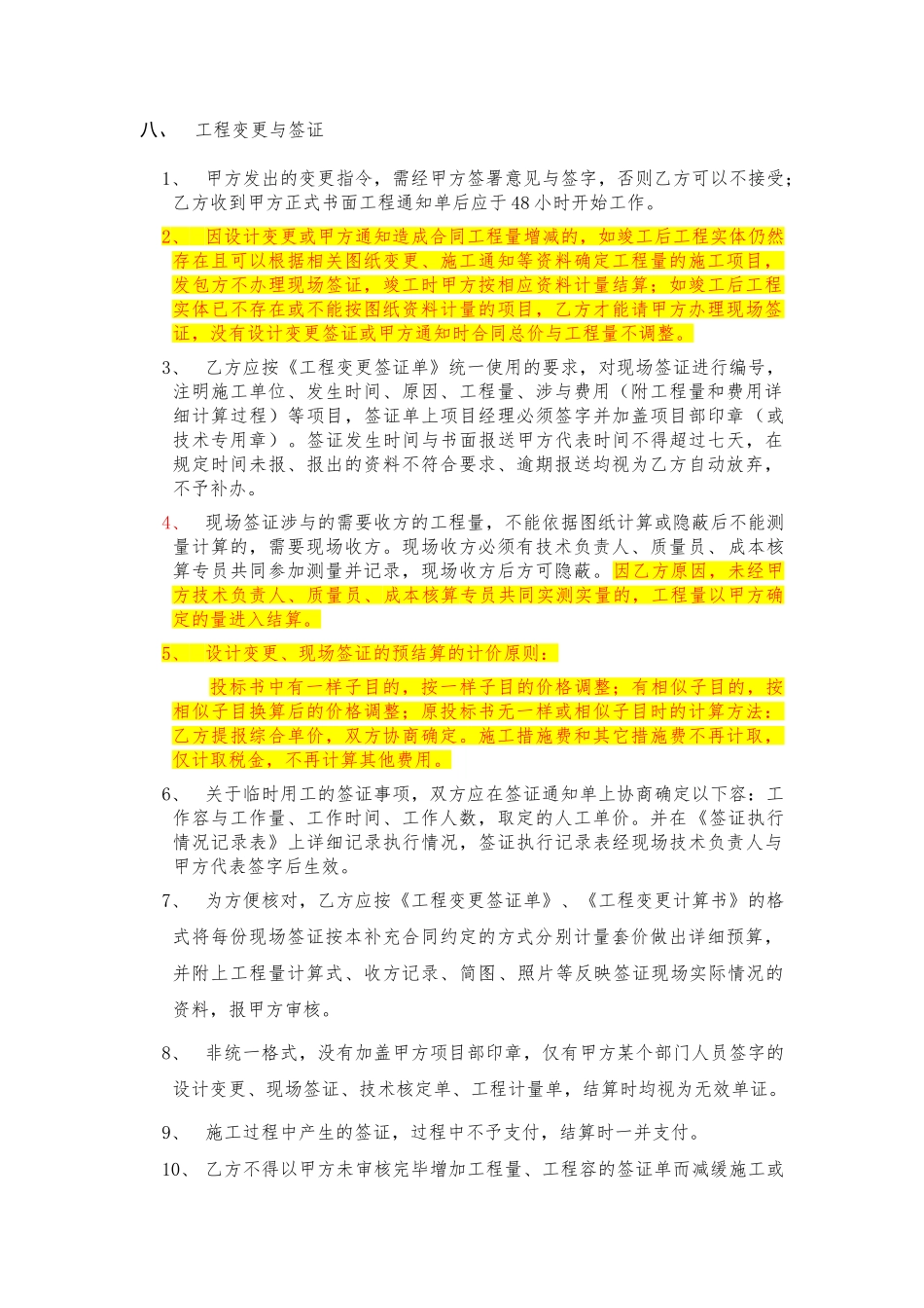 工程承包协议书(大双包)_第3页