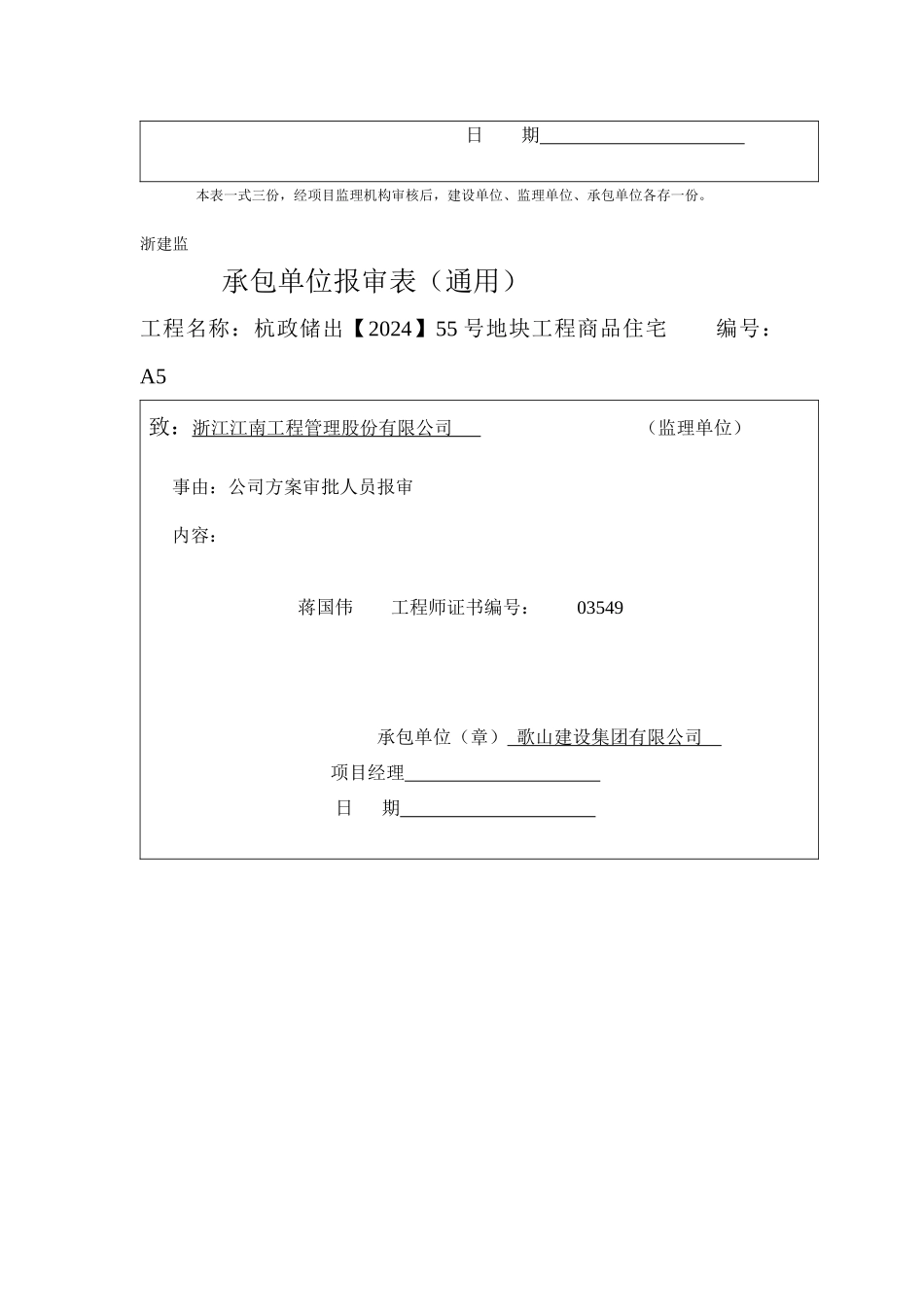 工程承包单位报审通用表_第3页
