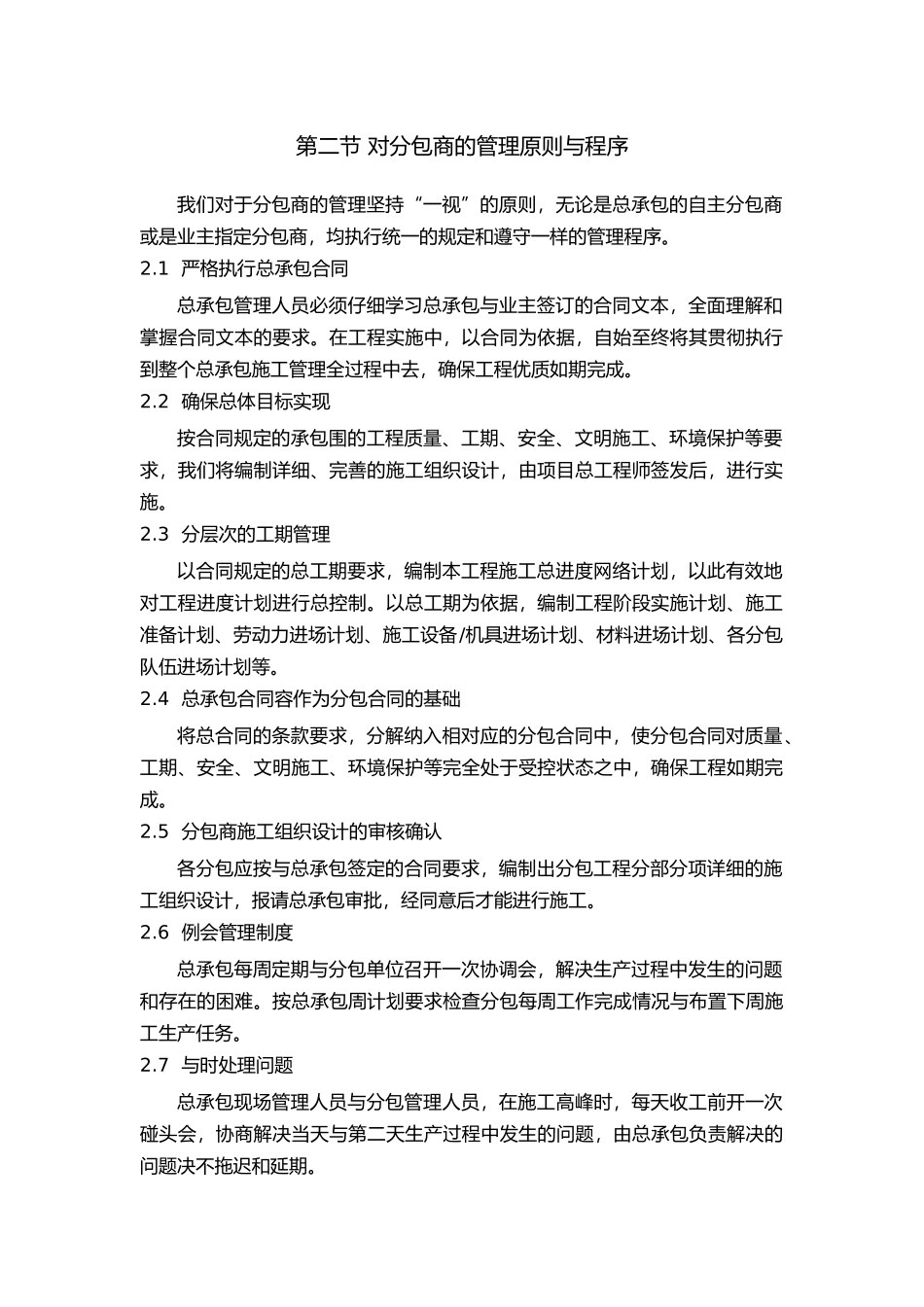 工程总承包商对分包商的管理与配合_第3页