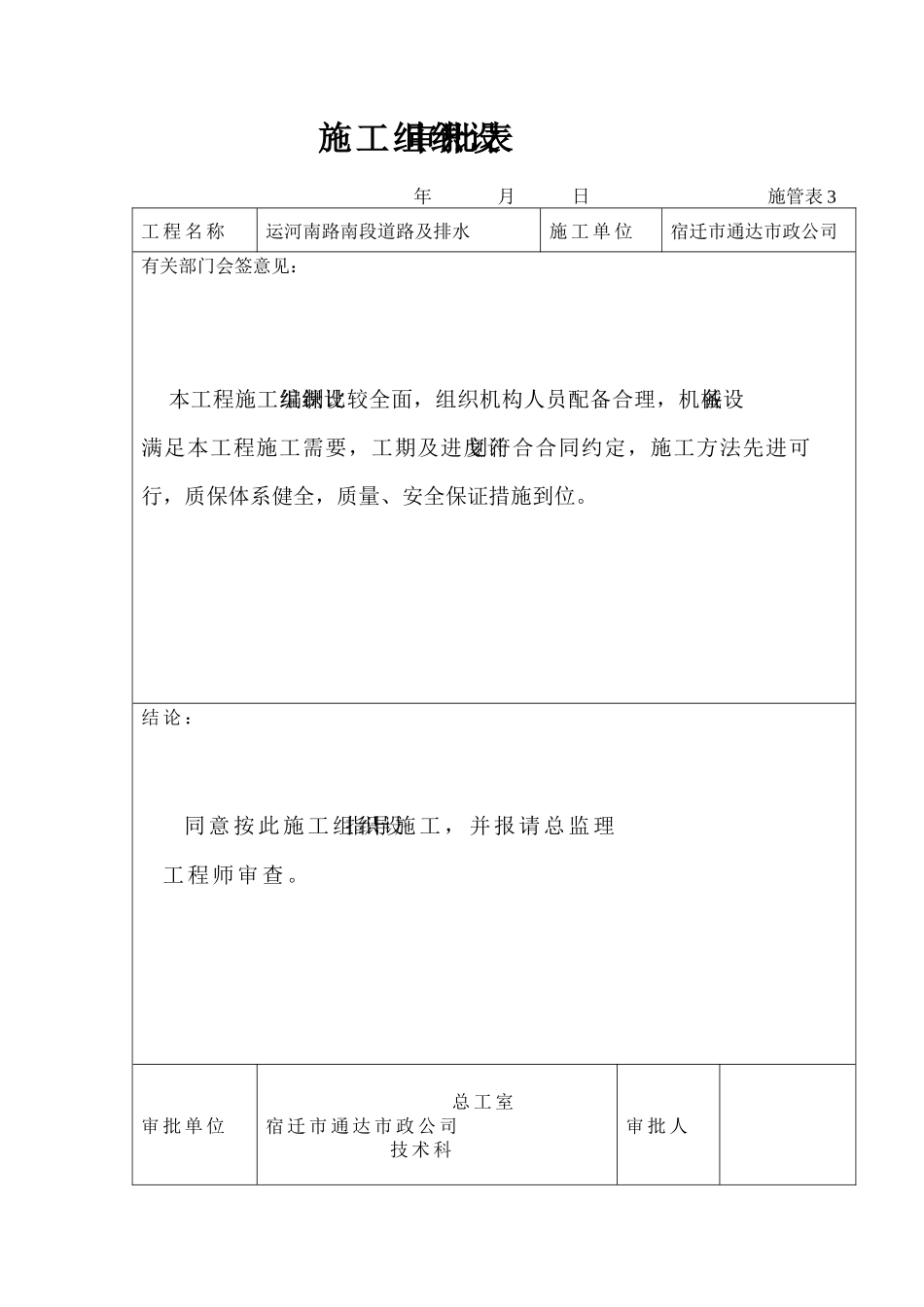 工程技术资料表格(通用)_第3页