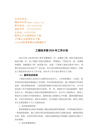 工程技术部年度工作计划书