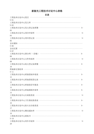 工程技术研究中心表格