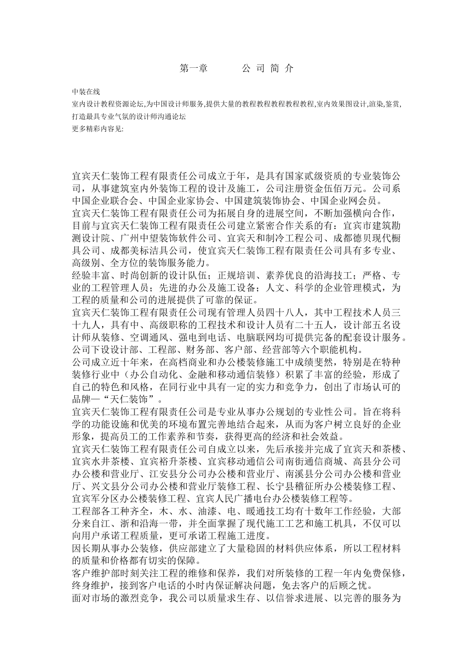 工程投标文件_第1页