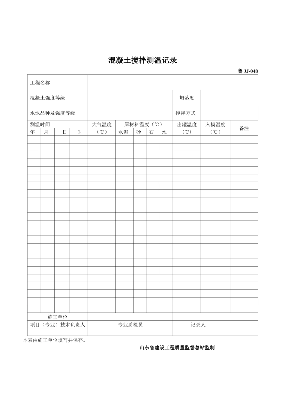 工程技术资料表格_第2页