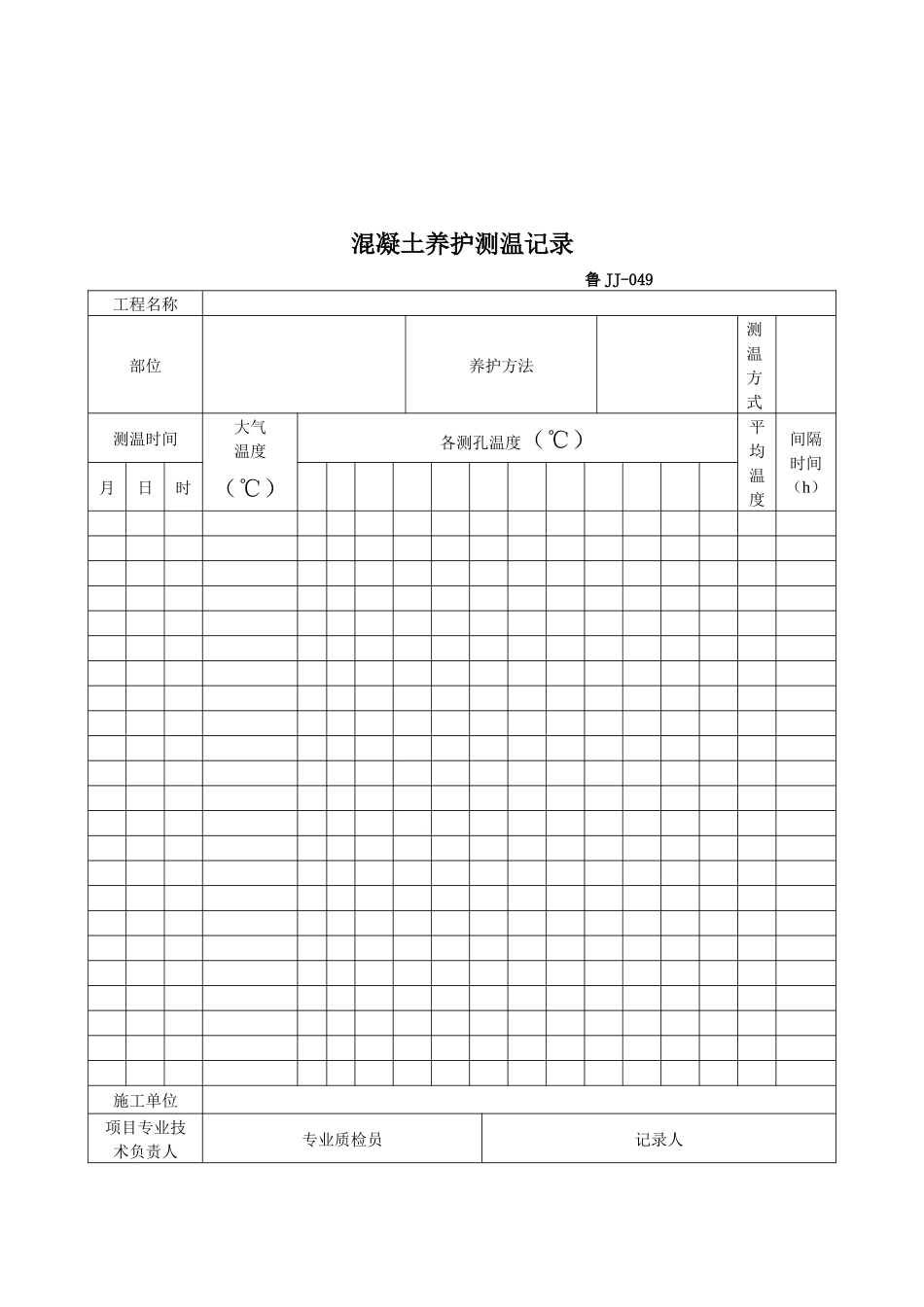 工程技术资料表格_第3页