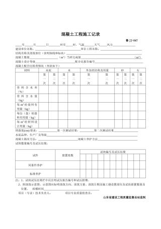 工程技术资料表格