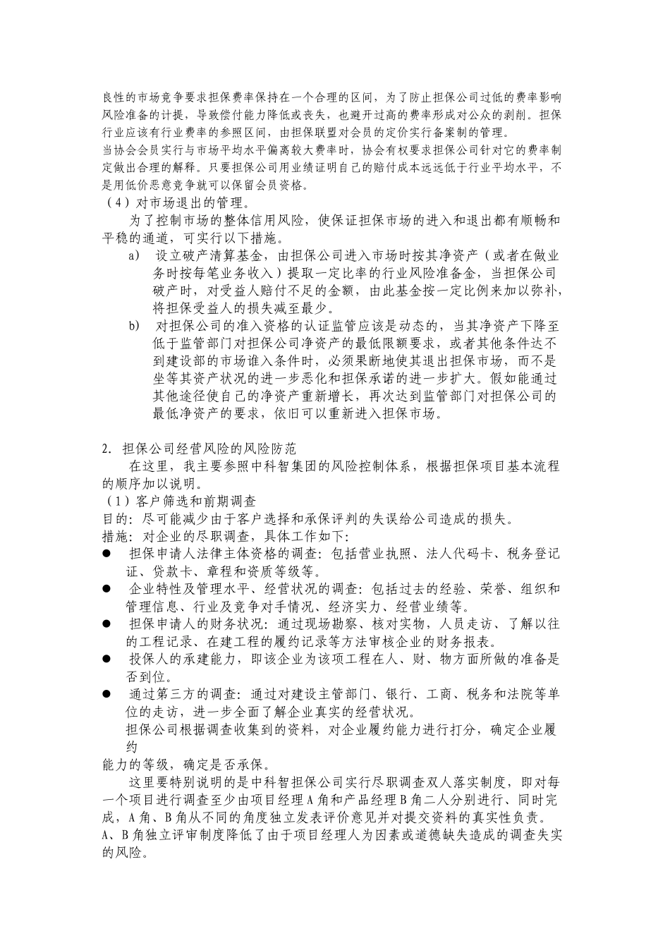 工程担保的风险管理_第3页