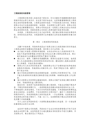工程担保的风险管理