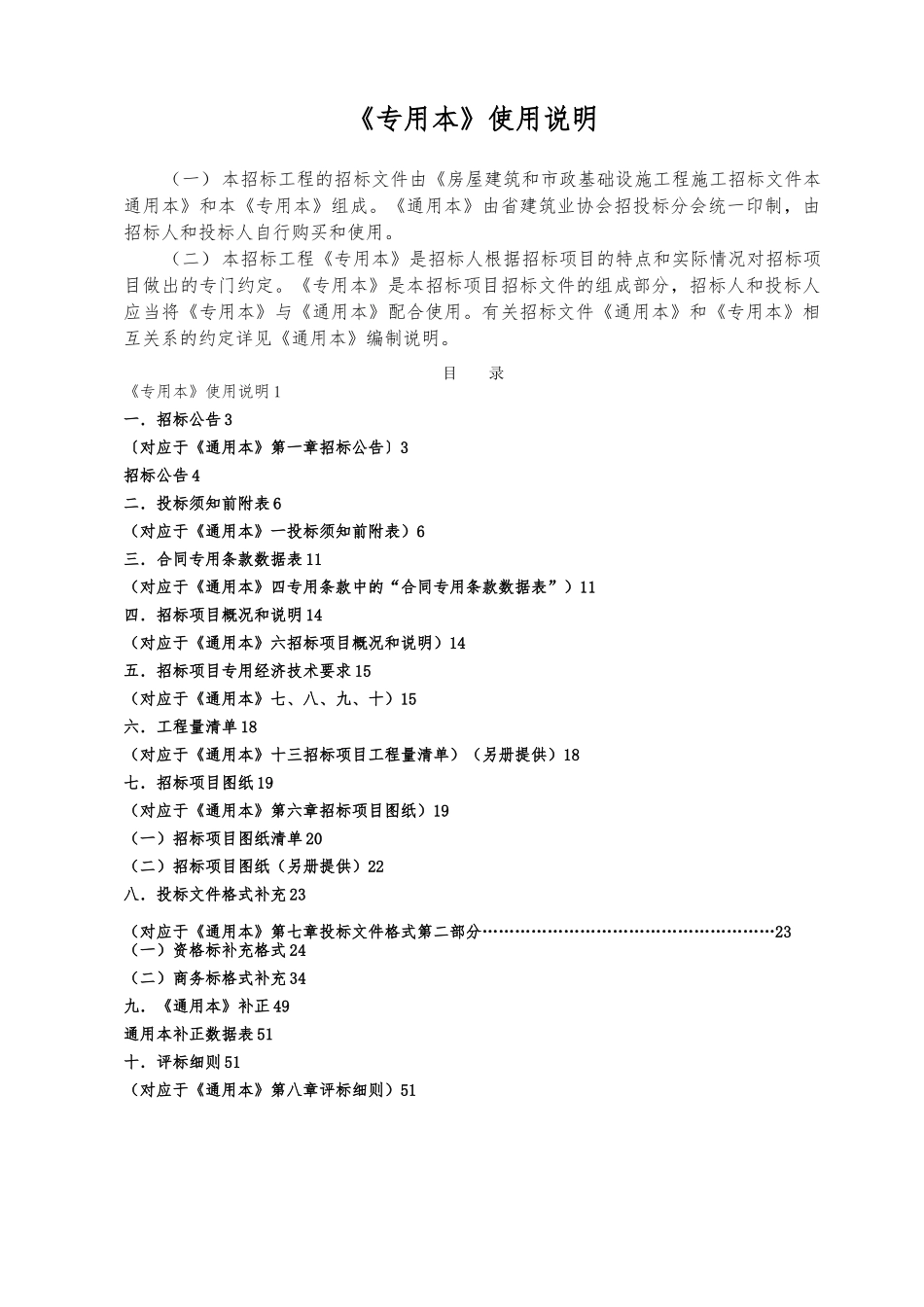 工程招标专用何用说明书_第1页