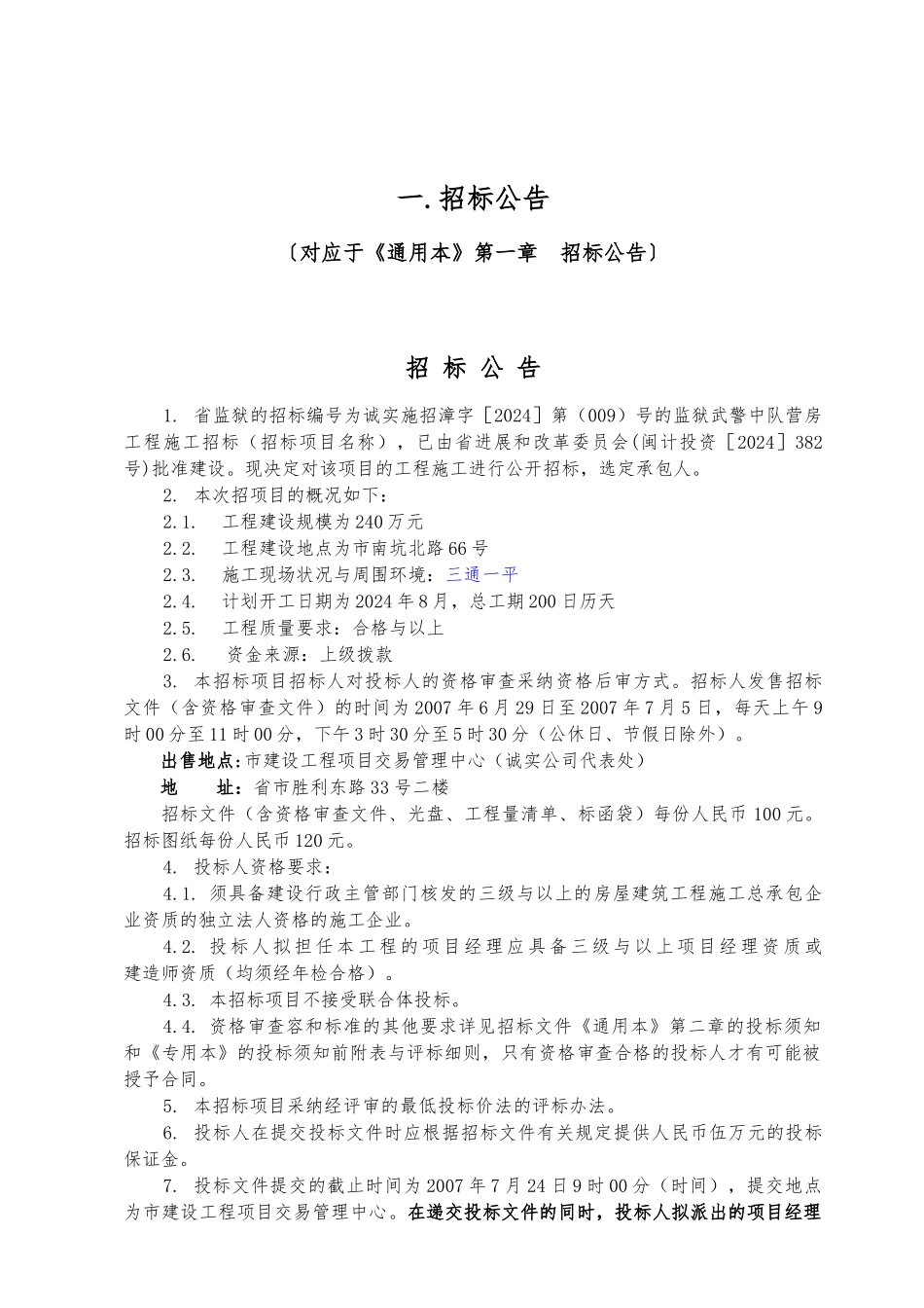 工程招标专用何用说明书_第2页