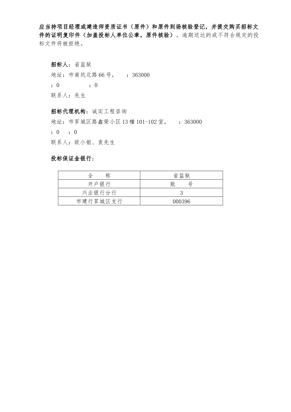 工程招标专用何用说明书_第3页