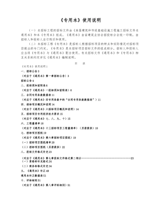 工程招标专用何用说明书