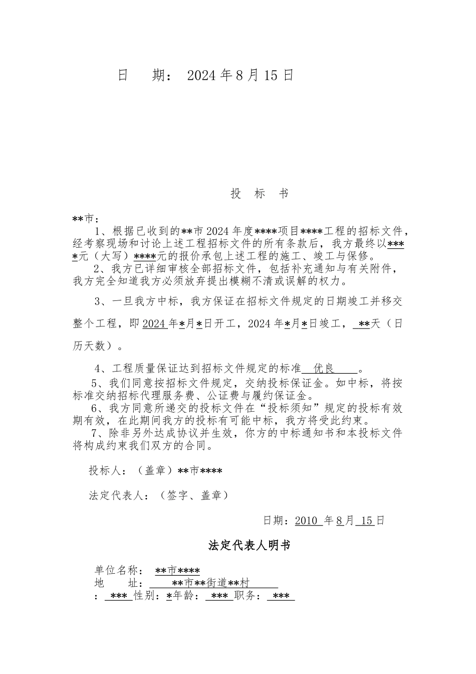 工程招投标书范本_第2页