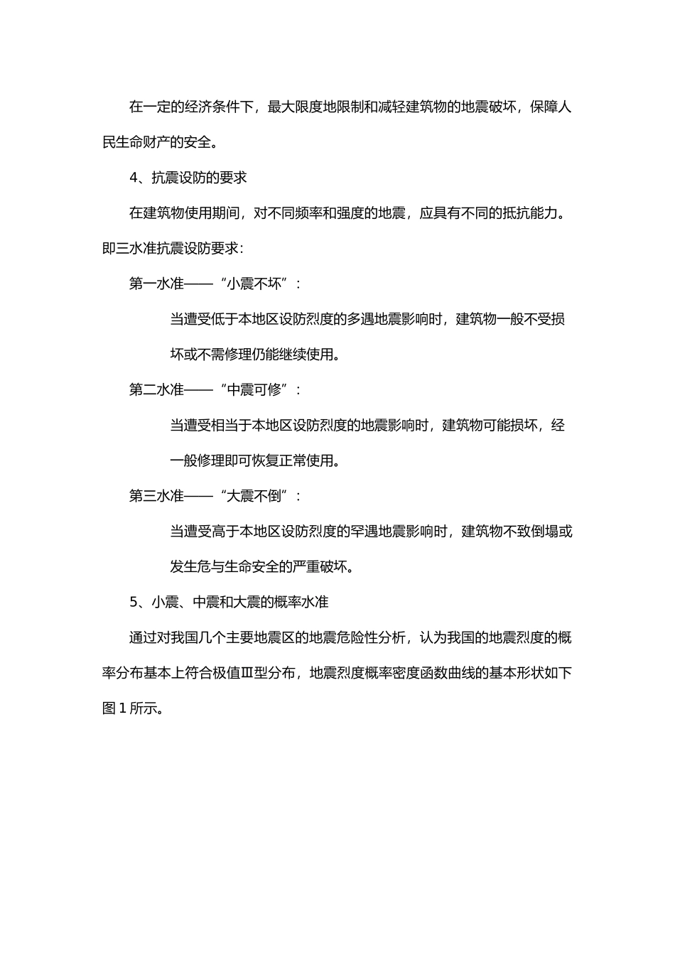 工程抗震辅导资料二_第2页