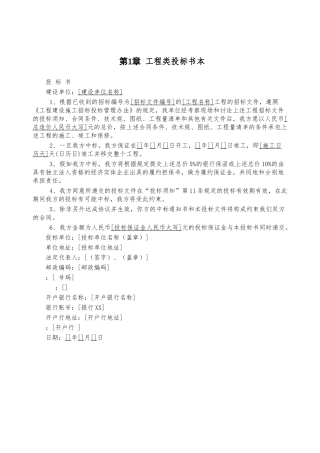 工程招投标书_范本