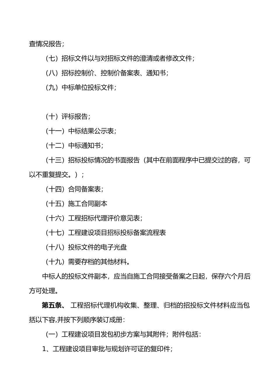 工程招招投标代理资料存档质量控制流程制度全_第2页