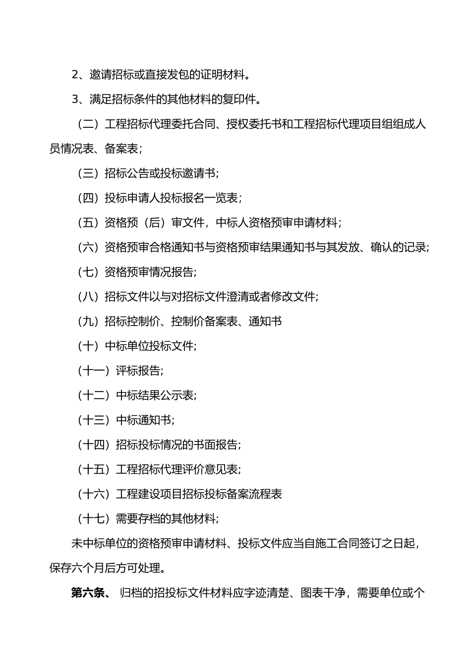 工程招招投标代理资料存档质量控制流程制度全_第3页