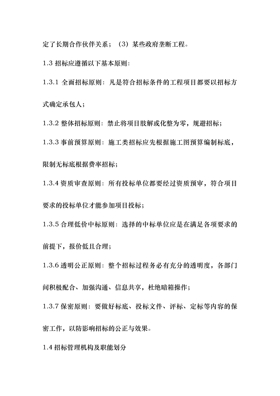 工程招标招投标管理制度规范标准_第2页