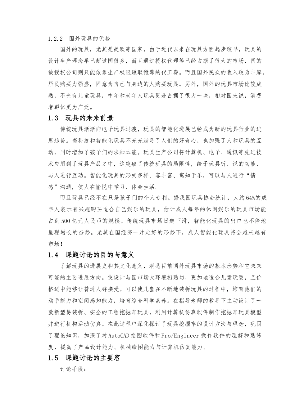 工程挖掘车儿童玩具设计与仿真设计说明书_第2页