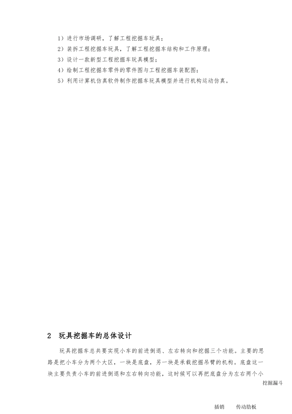 工程挖掘车儿童玩具设计与仿真设计说明书_第3页