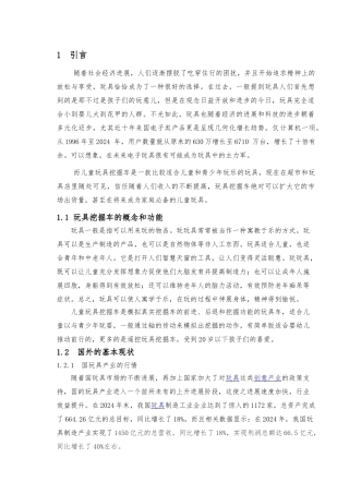 工程挖掘车儿童玩具设计与仿真设计说明书