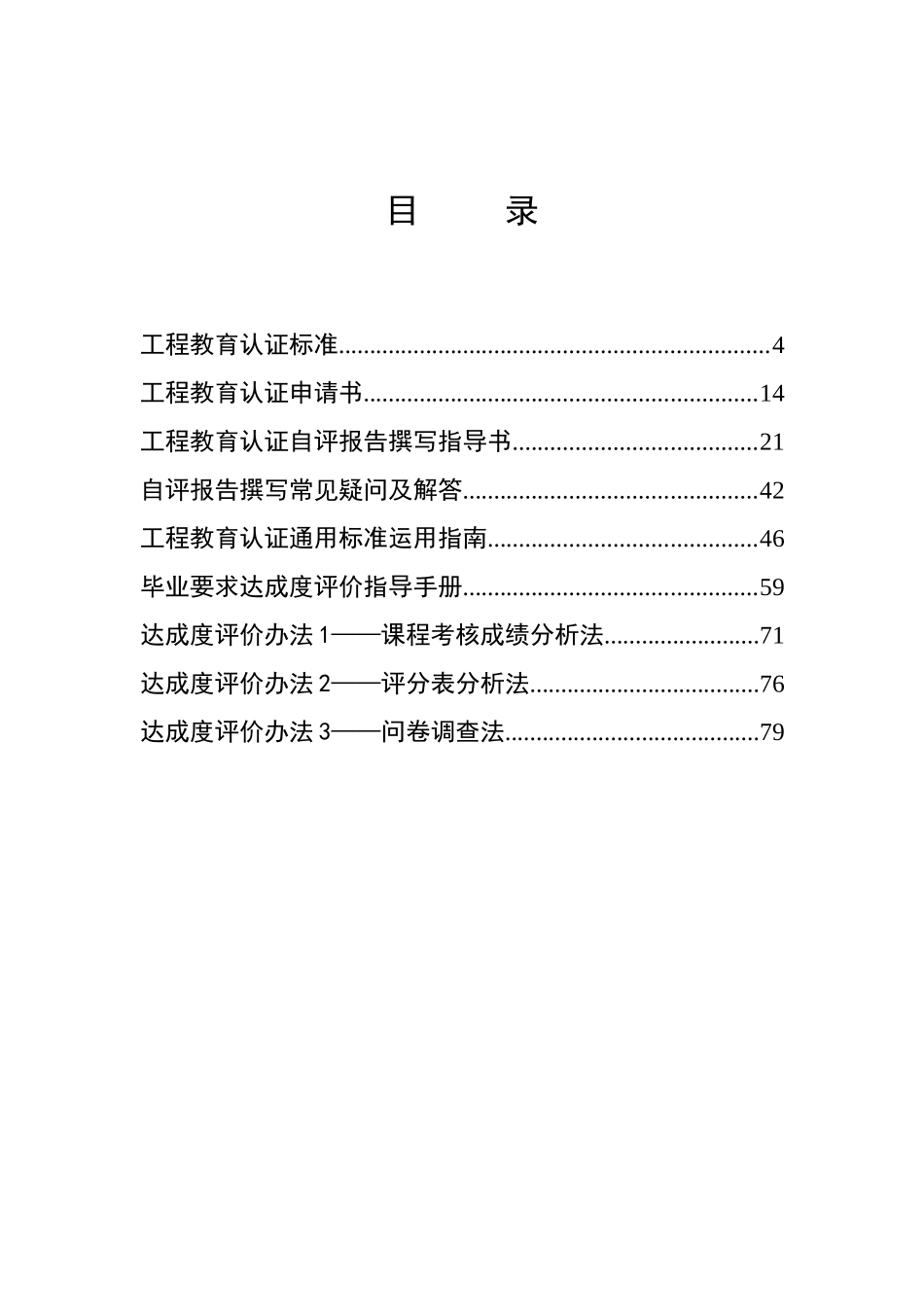 工程教育认证工作指南_第2页