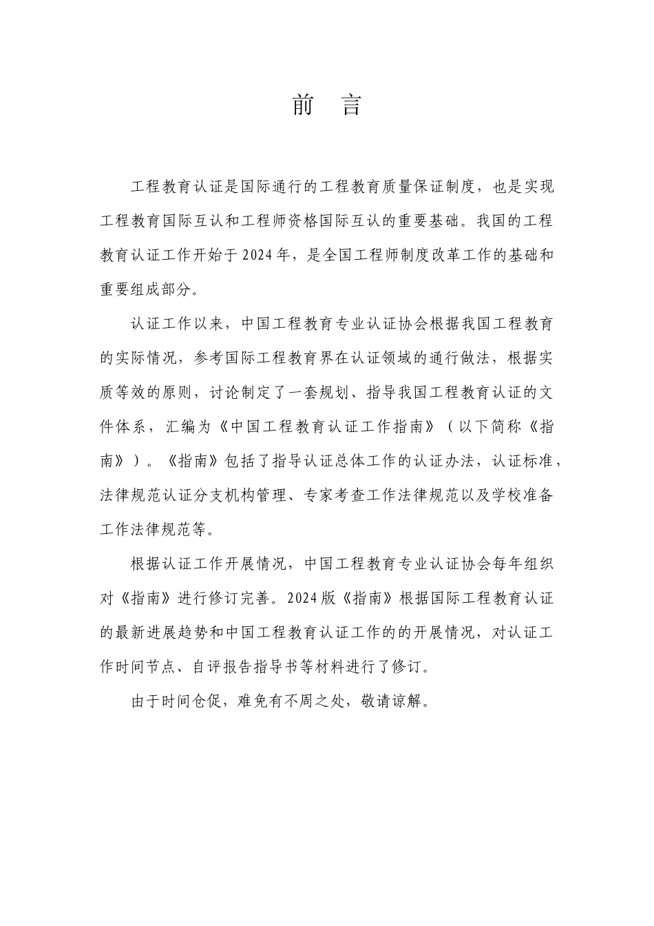 工程教育认证工作指南_第3页