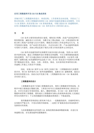 工程数据库开发与设计