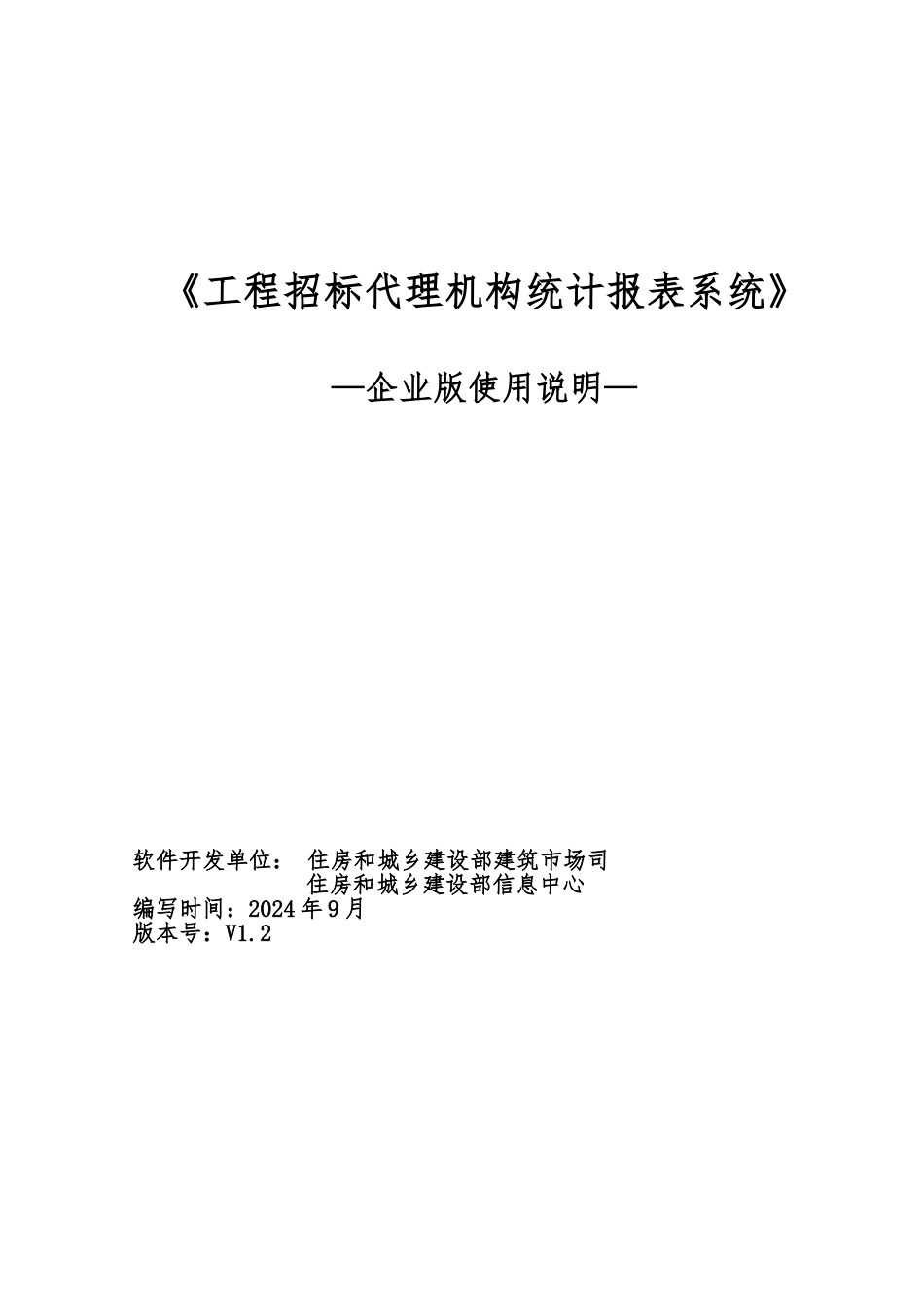 工程招标代理机构统计报表系统课程_第1页