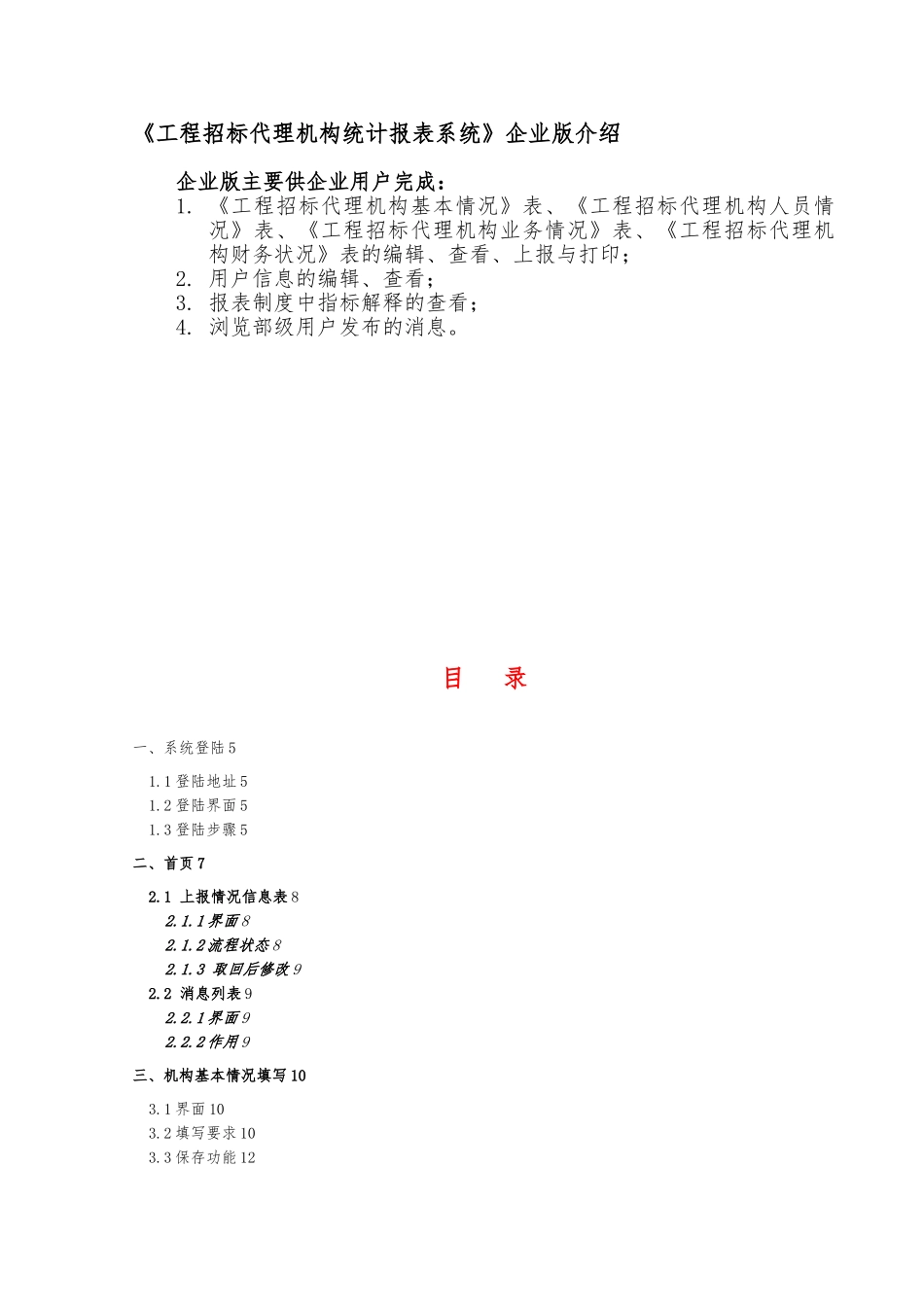 工程招标代理机构统计报表系统课程_第2页