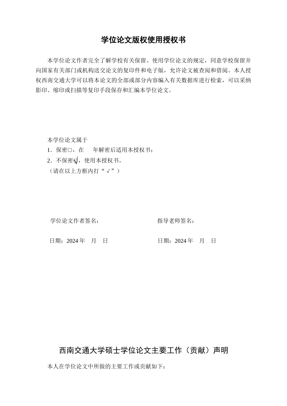 工程控制网平差的定权方法研究及软件研制_第3页