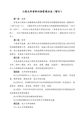 工程文件资料归档管理方法