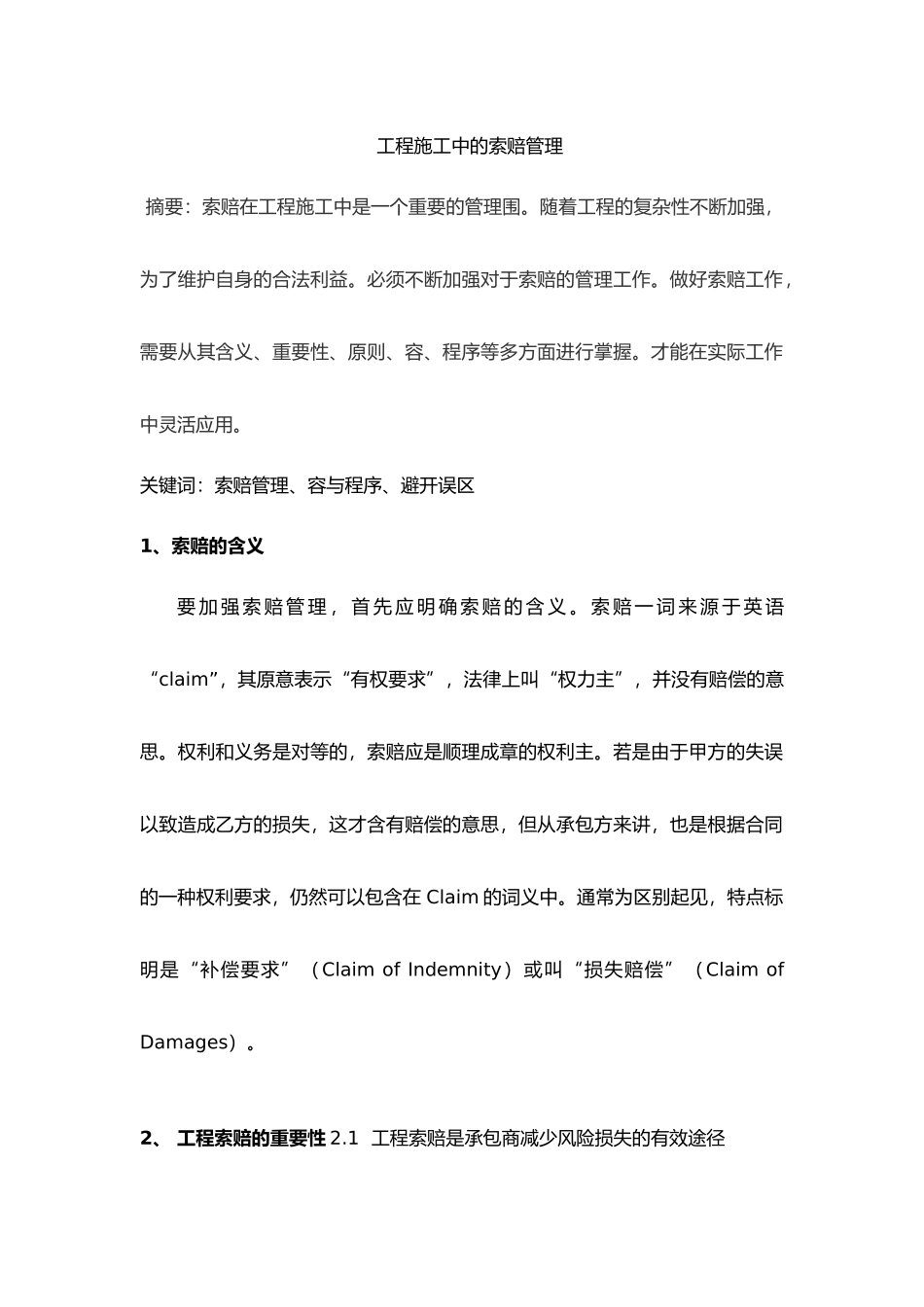工程施工中的索赔管理知识_第2页