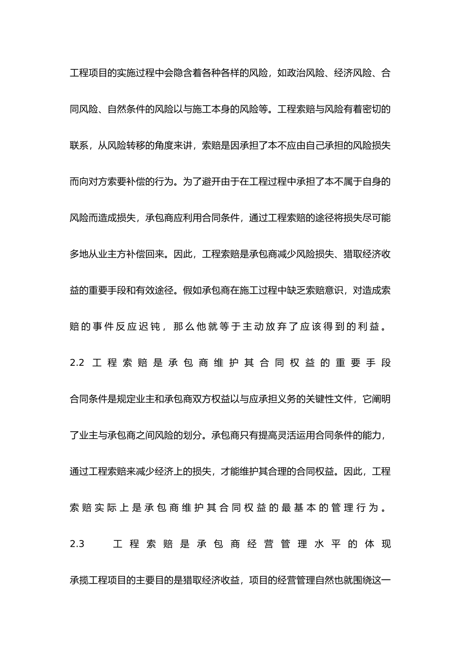 工程施工中的索赔管理知识_第3页