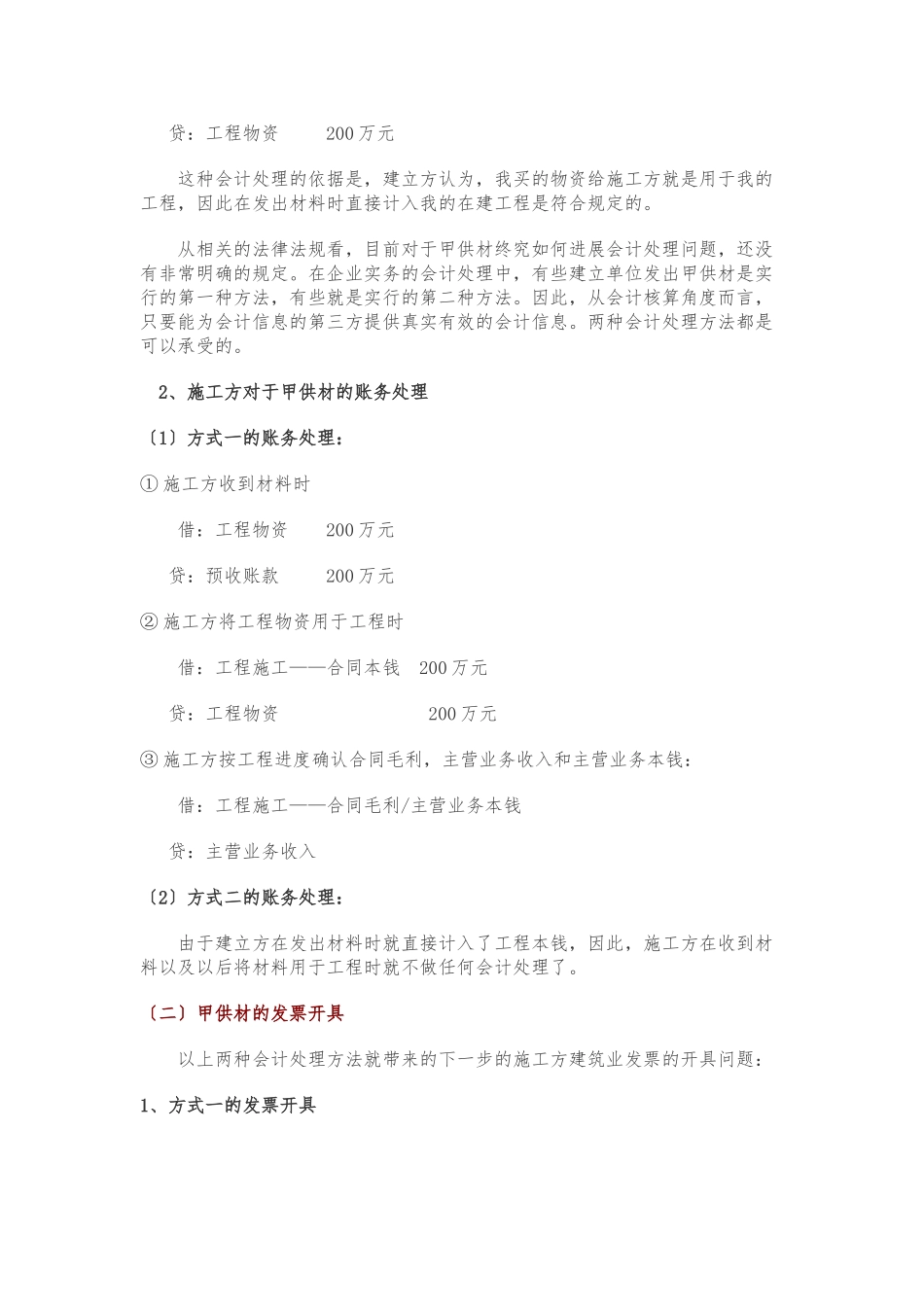 工程施工企业“甲供材料”的账务和税务处理_第2页