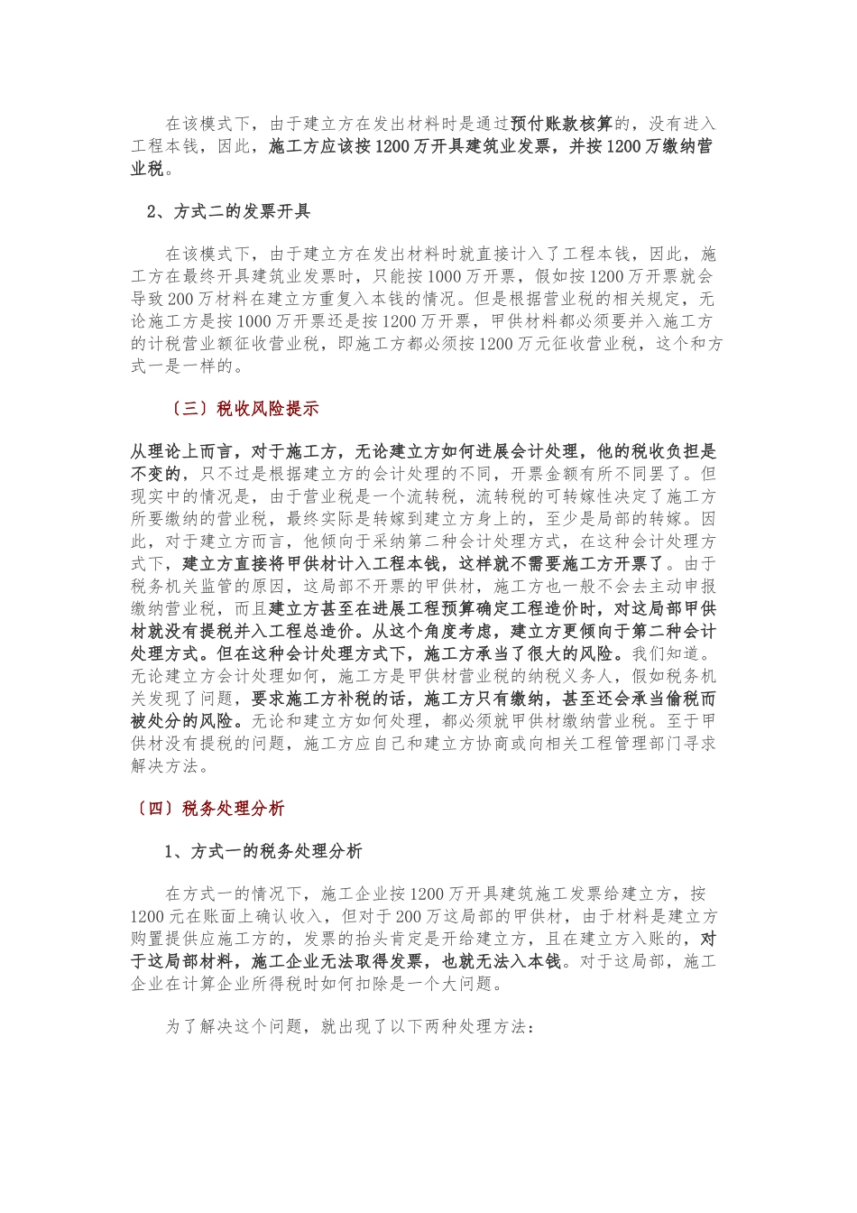 工程施工企业“甲供材料”的账务和税务处理_第3页